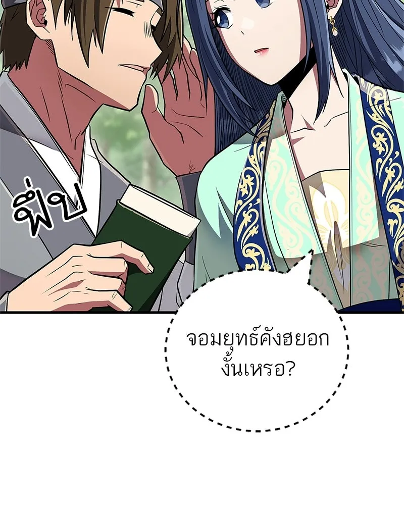 สุดยอดเทรนเนอร์แห่งยุทธภพ ตอนที่ 90 ข้าจะให้ท่านเป็นหัวหน้า รูปที่ 31