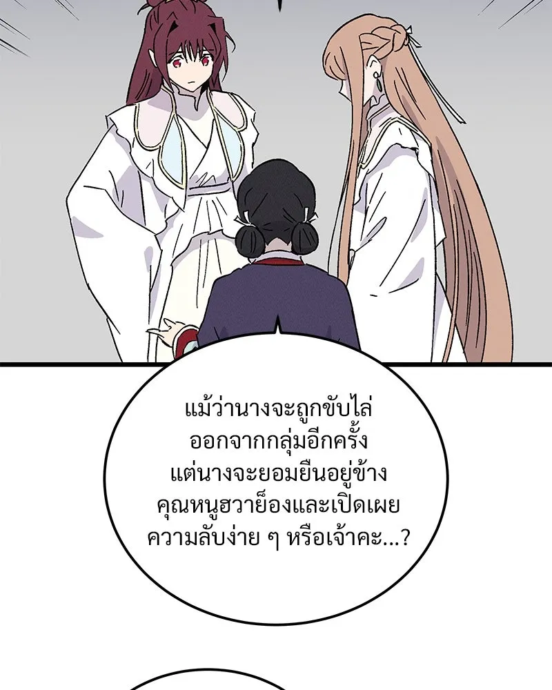 ข้าต้องไม่ใช่พระชายา ตอนที่ 69 รูปที่ 67