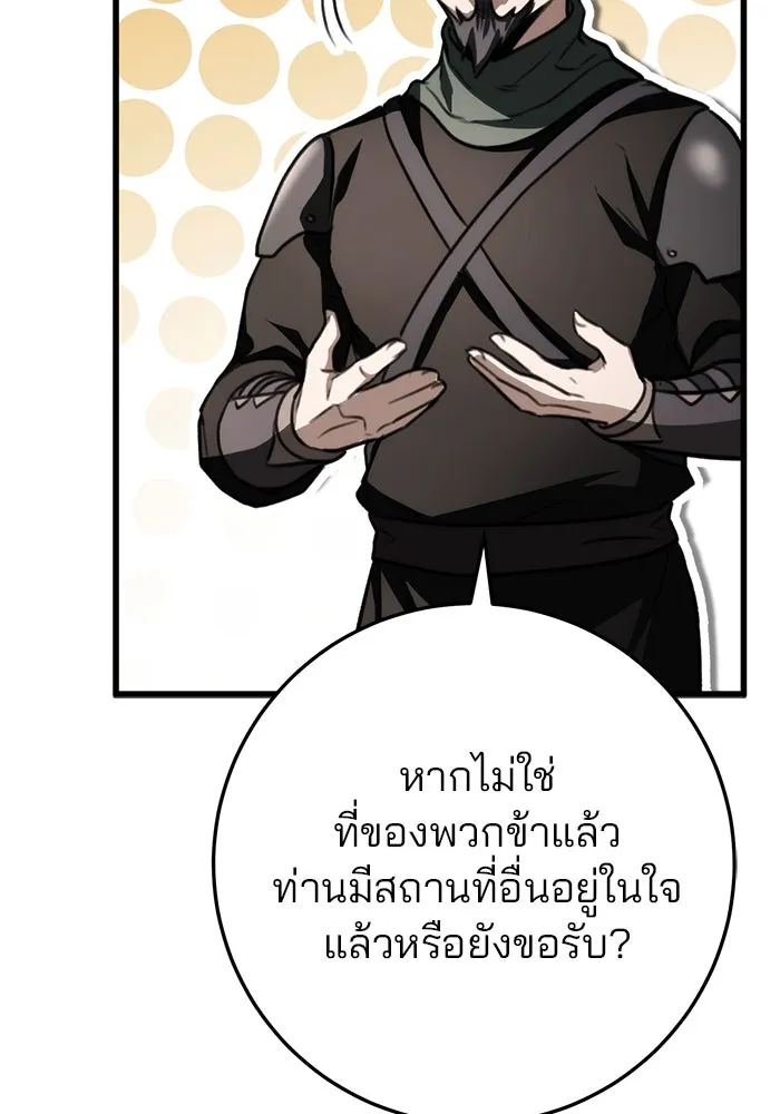 ดาบแห่งจักรพรรดิ ตอนที่ 45 รูปที่ 80