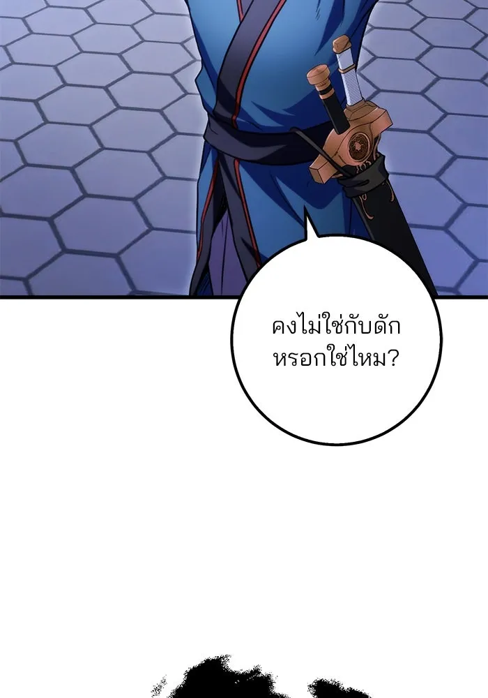 ดาบแห่งจักรพรรดิ ตอนที่ 19 รูปที่ 76