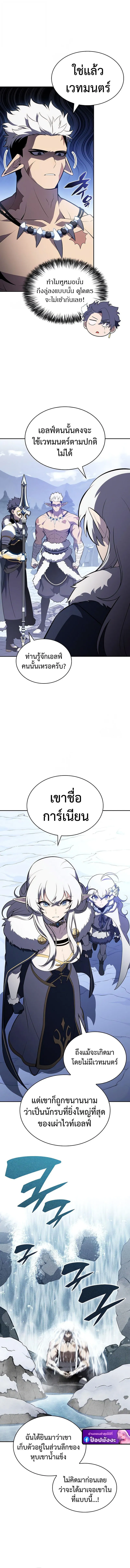 The Regressed Son of a Duke is an Assassin ตอนที่ ตอนที่ 100 รูปที่ 5