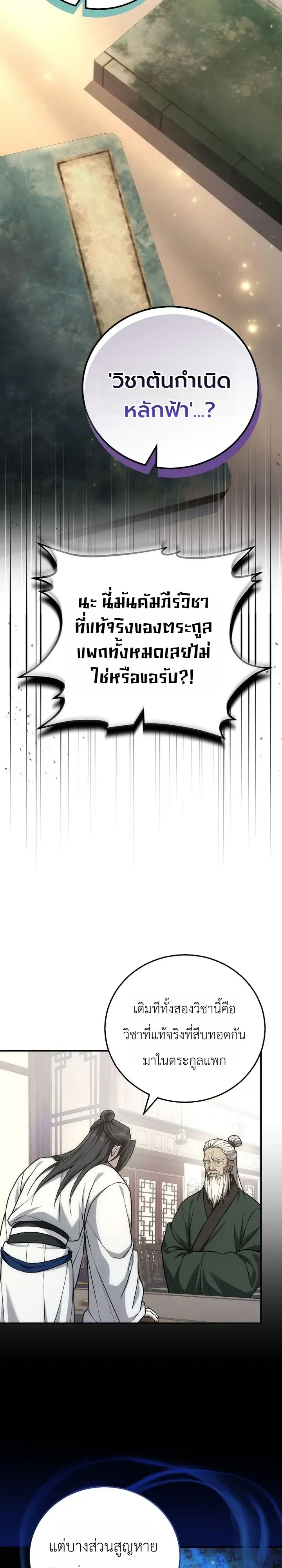 Third-Rate Martial Family Becomes the Best Under Heaven ข_าเน_ยแหละ จะพาตระก_ลช_นสามเป_นหน_งในใต_หล_า_ ตอนที่ ตอนที่ 19 รูปที่ 17