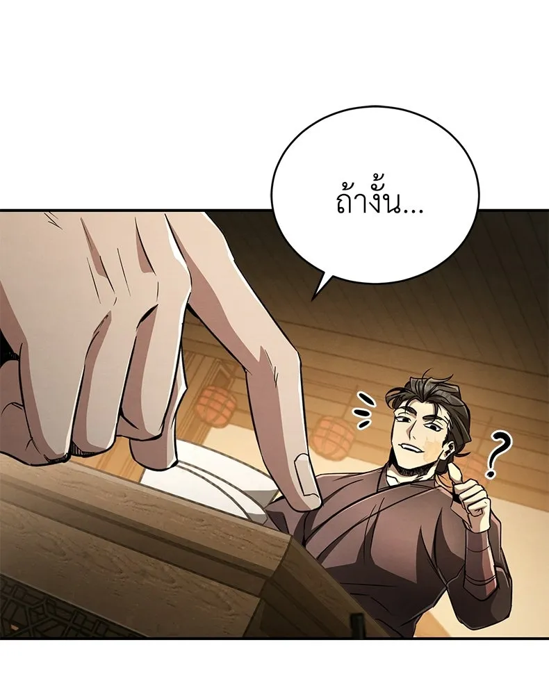 กำปั้นราชันคืนชีพ ตอนที่ 13 รูปที่ 88