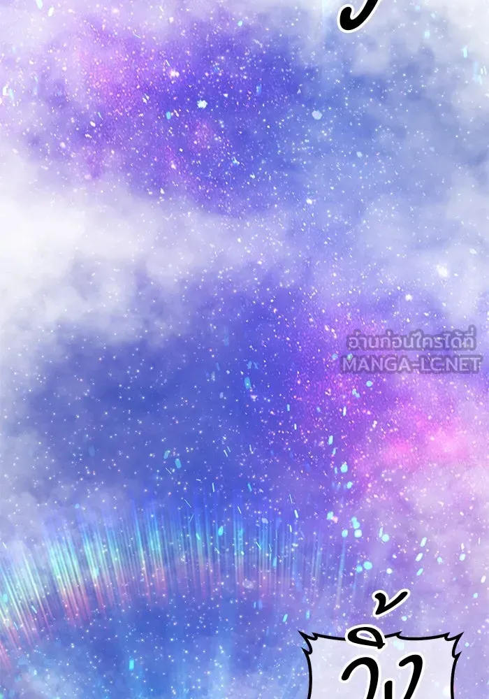 +99 ท่อนไม้พร้อมบวก ตอนที่ 57 ดิเมนชันอีตเตอร์ (5) รูปที่ 357