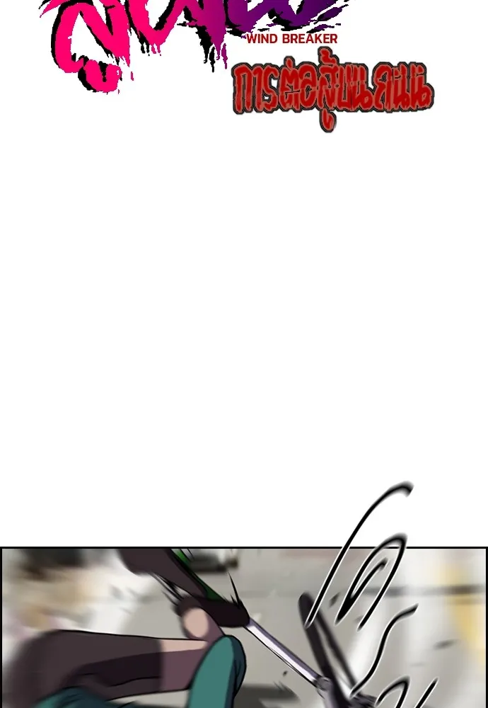 ปั่นสู้ฝันbrWind Breaker ตอนที่ 10 รูปที่ 5