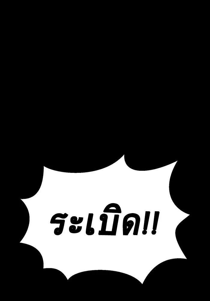 เพลเยอร์นักกินเหล็ก ตอนที่ 31 รูปที่ 149