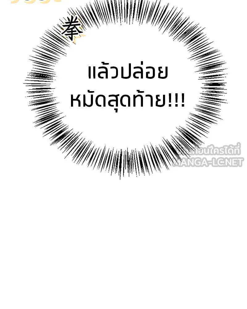 สุดยอดเทรนเนอร์แห่งยุทธภพ ตอนที่ 50 ผู้รับ เชกัลฮยอน รูปที่ 114