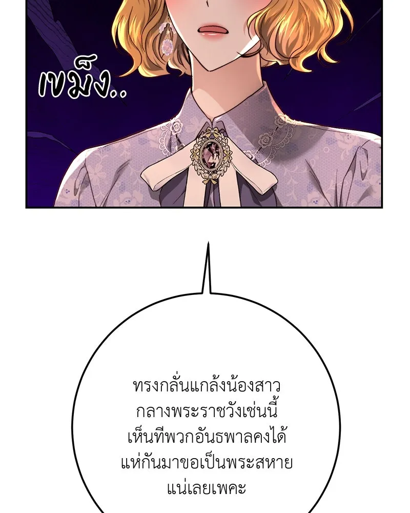 เจ้าหญิงคลั่งแห่งวังหลวง ตอนที่ 71 รูปที่ 11