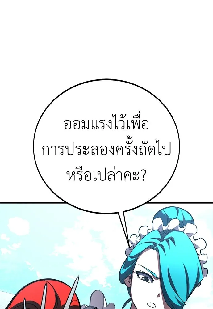 ไอ้เพลเยอร์นั่น ฉันฆ่ามันเอง ตอนที่ 109 รูปที่ 85