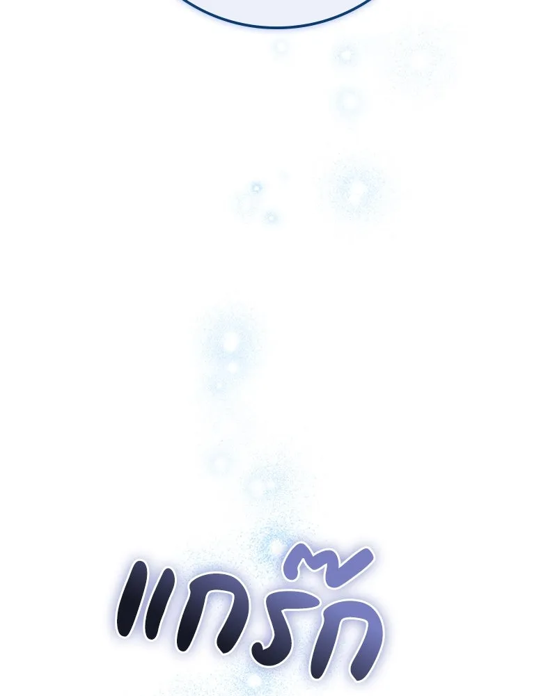 ดัชเชสเชลย ตอนที่ 33 รูปที่ 76