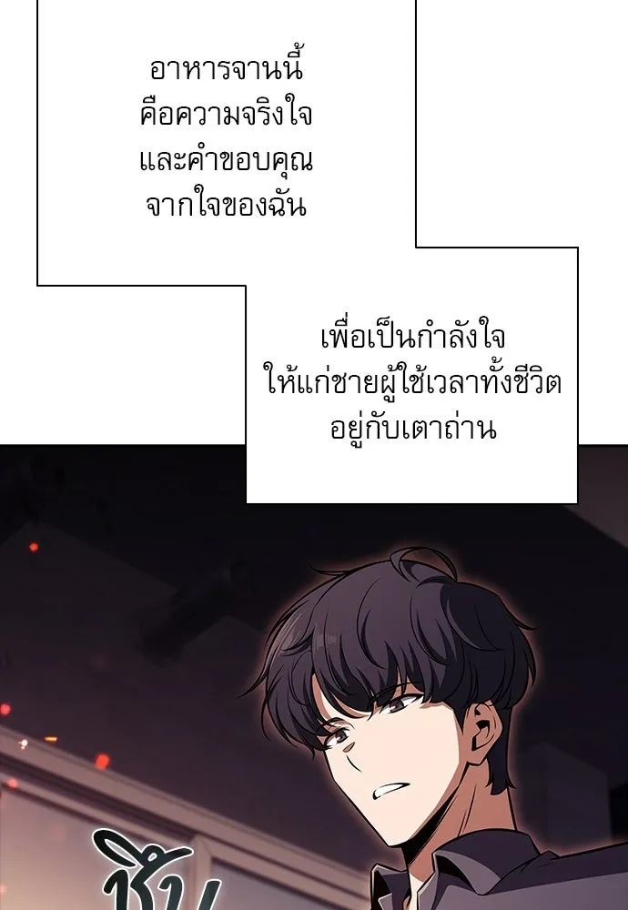 ครัวผู้กล้าท้าให้ชิม ตอนที่ 57 รูปที่ 8