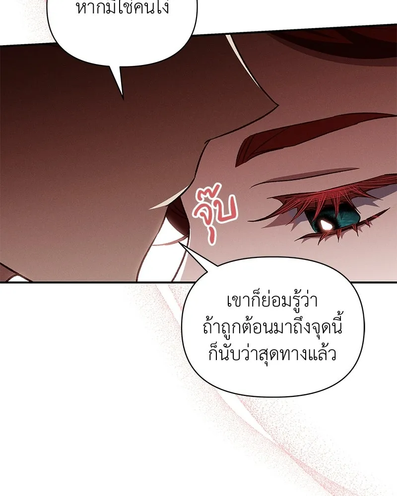 โอ้ ศัตรูที่รัก ตอนที่ 106 รูปที่ 50