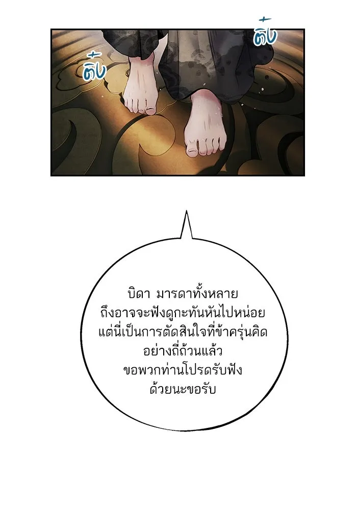 อาซา ตอนที่ 53 การหักหลัง รูปที่ 26