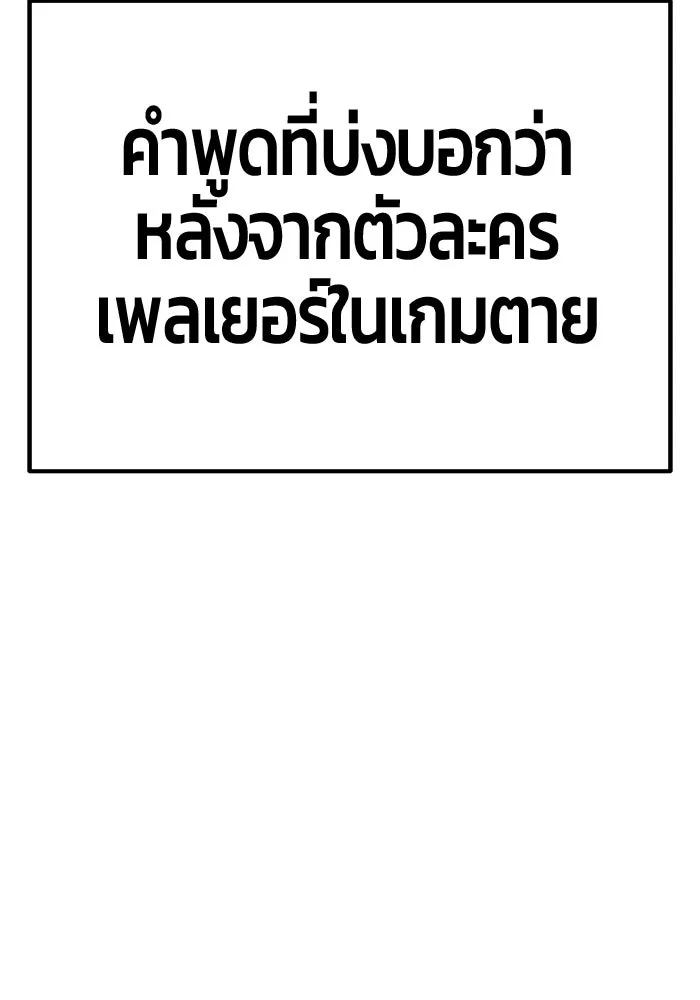 +99 ท่อนไม้พร้อมบวก ตอนที่ 20 ผู้เล่นปนเปื้อน vs พีซ (9) รูปที่ 28