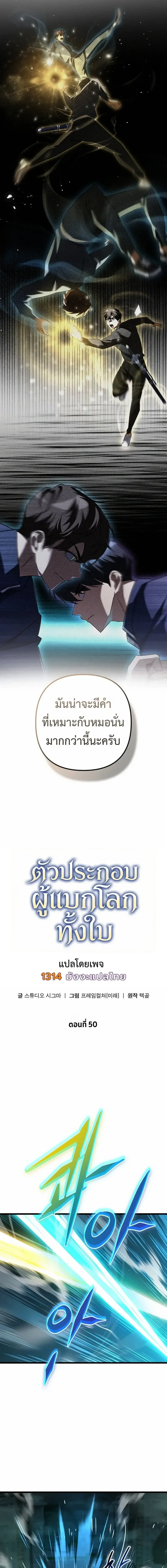 The Returned Extra Becomes a Genius ต_วประกอบผ_หวนค_นส_จอมเวทอ_จฉร_ยะ ตอนที่ ตอนที่ 50 รูปที่ 4