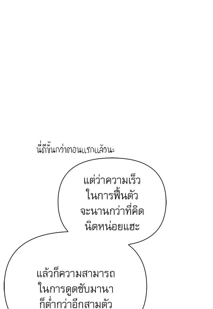 ชีวิตฮีลใจนายฮันเตอร์คลาส S ตอนที่ 31 รูปที่ 67