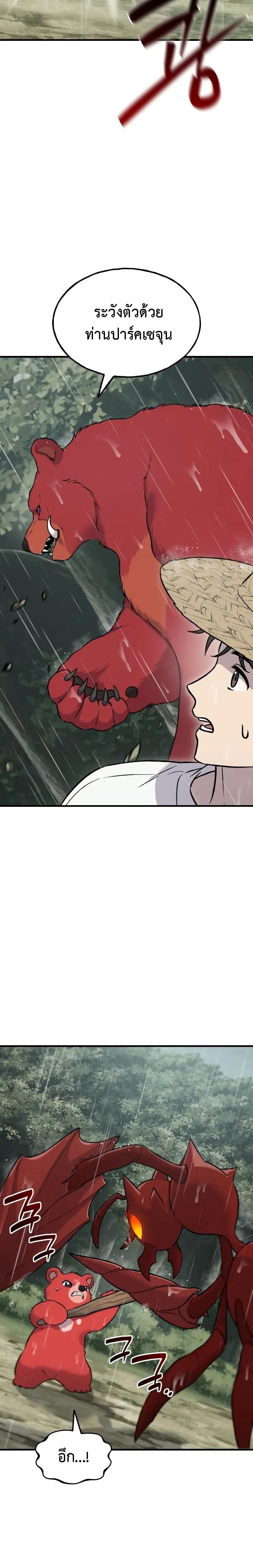 Solo Farming In The Tower ตอนที่ ตอนที่ 116 รูปที่ 3