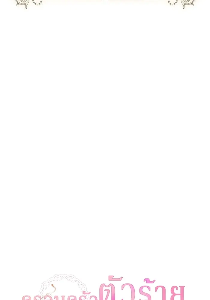 ครอบครัวตัวร้ายปล่อยฉันไปเถอะ ตอนที่ 68 รูปที่ 38