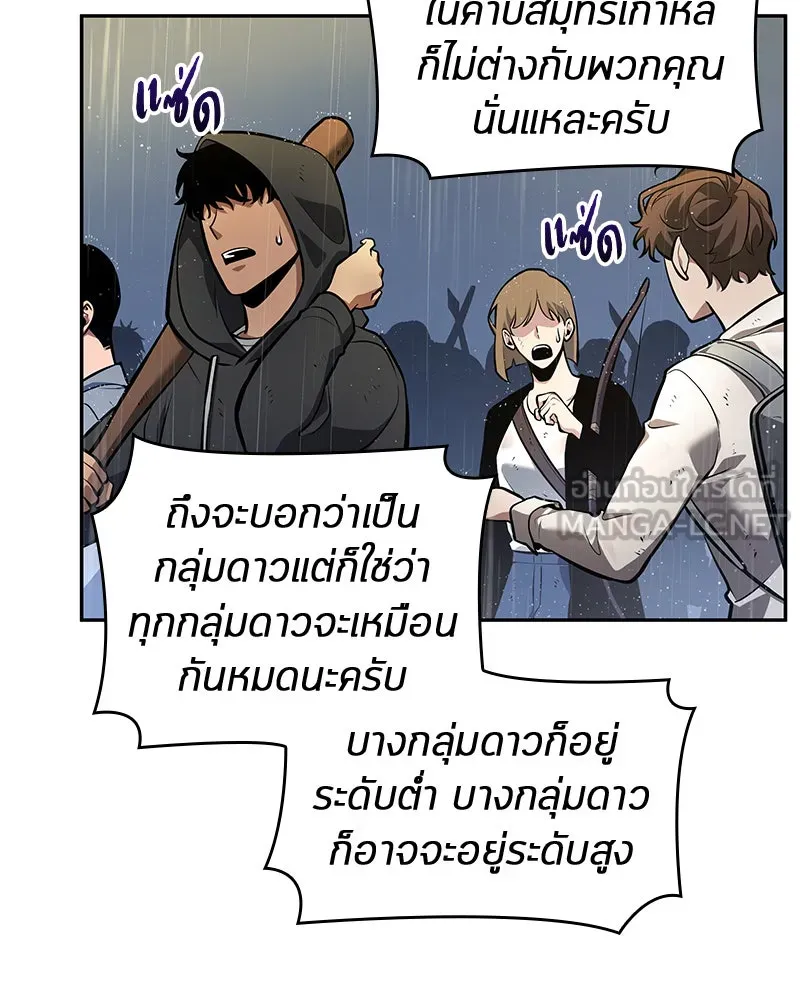 Omniscient Reader อ่านชะตาวันสิ้นโลก ตอนที่ 15 โลกที่ไร้ราชา (1) รูปที่ 108
