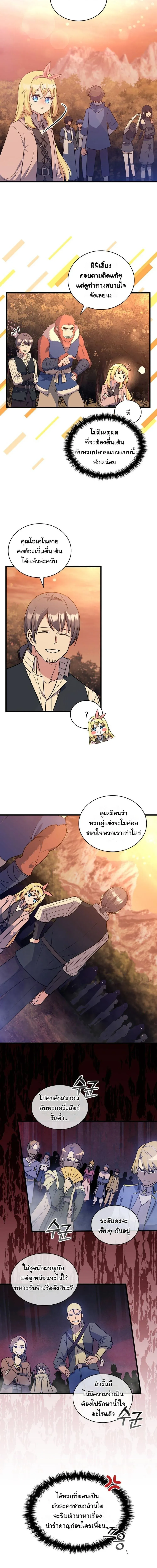 I Became the Academy Villain_s Daughter ปฏ_บ_ต_การป_มสเตต_สของล_กสาวจอมมาร ตอนที่ ตอนที่ 14 รูปที่ 8