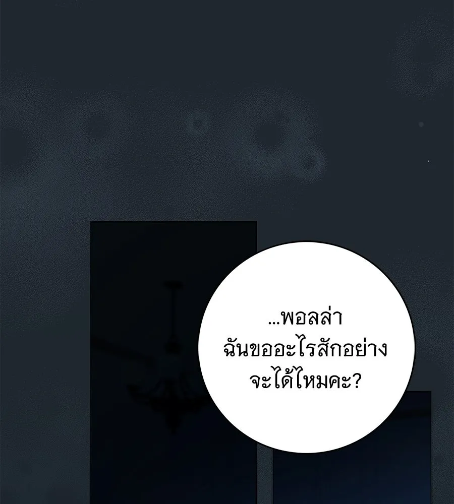 สาว(ลับ)ใช้ของท่านเคานต์ตาบอด ตอนที่ 37 รูปที่ 56