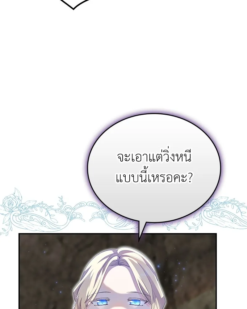 ลูกคนนี้ขอเปลี่ยนตอนจบ ตอนที่ 32 รูปที่ 4