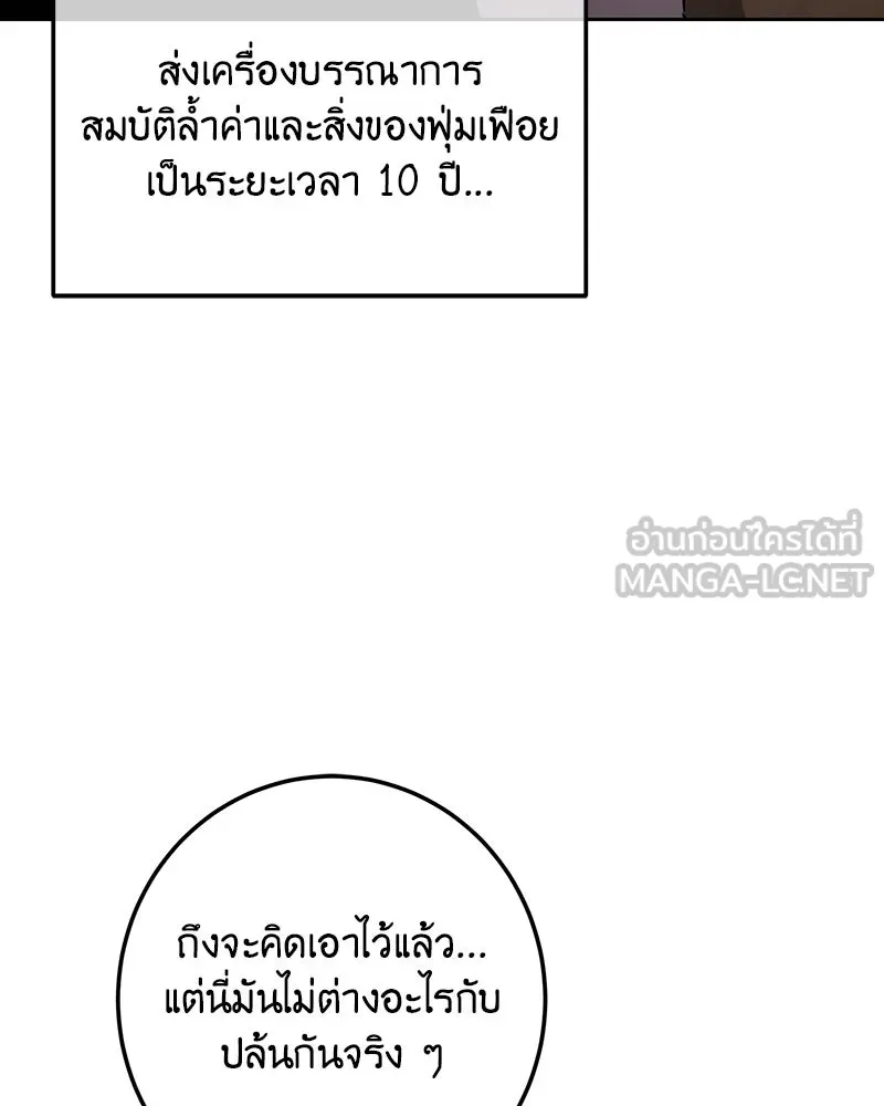 เจ้าหญิงคลั่งแห่งวังหลวง ตอนที่ 114 รูปที่ 12