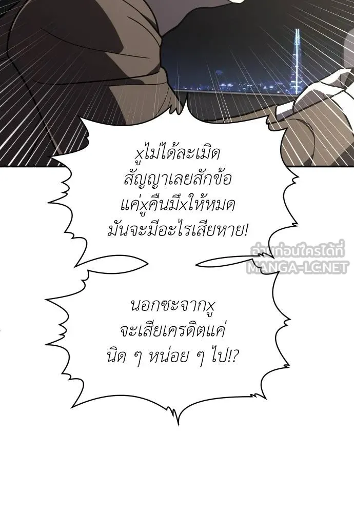 สนามเด็กล่า ตอนที่ 37 รูปที่ 81