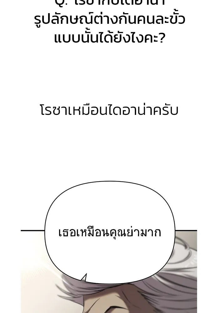 วายร้ายก็อยากมีรัก ตอนที่ บทส่งท้าย ซีซัน 1 รูปที่ 70