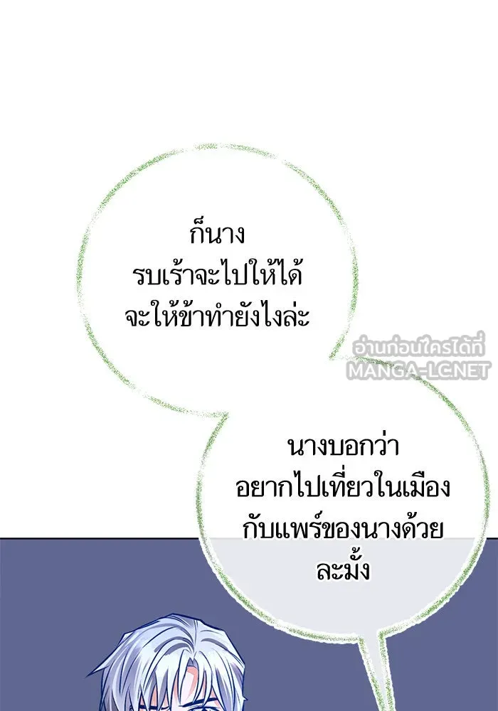 บุตรีดยุกขอไม่แต่งงานbrกับหนุ่มในฝัน ตอนที่ 45 รูปที่ 24