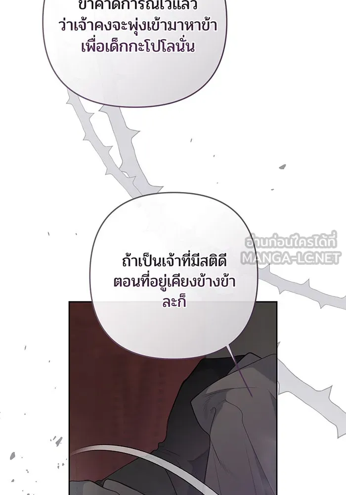 หนูน้อยทรราช ตอนที่ 116 รูปที่ 93