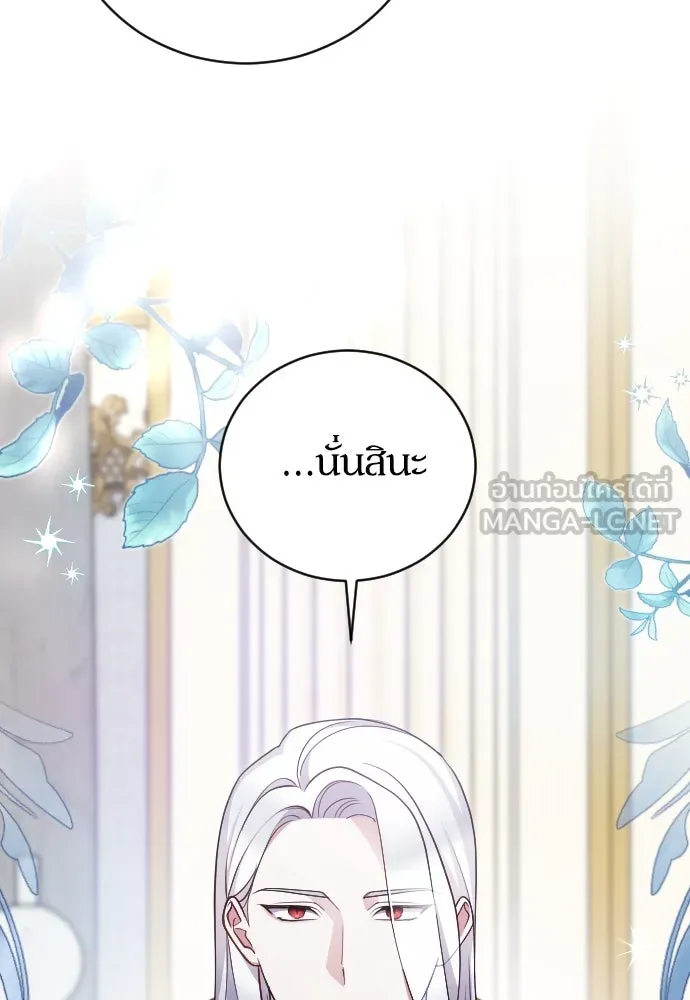 หมาป่าคู่เคียงบัลลังก์ ตอนที่ 1 รูปที่ 36