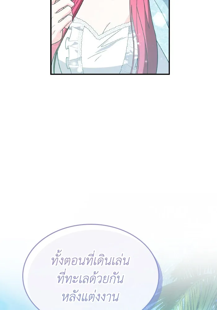 ทำแบบนี้ไม่ได้เพคะ องค์ชาย ตอนที่ 83 รูปที่ 83