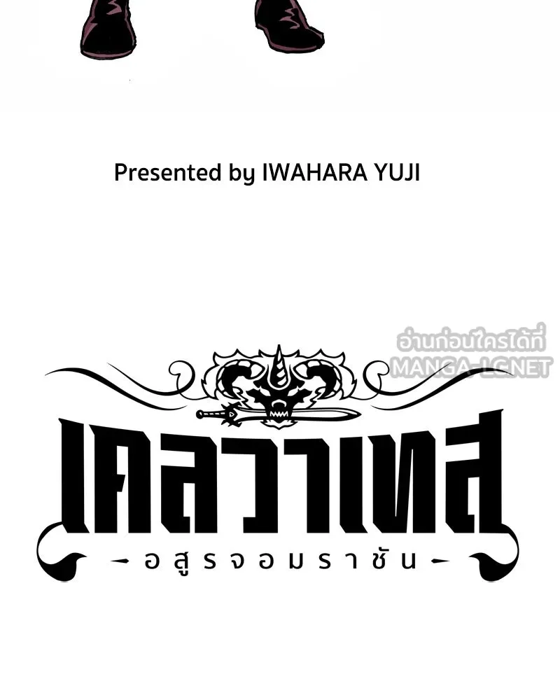 เคลวาเทส อสูรจอมราชัน ตอนที่ 20 แขกจากแดนไกล รูปที่ 3