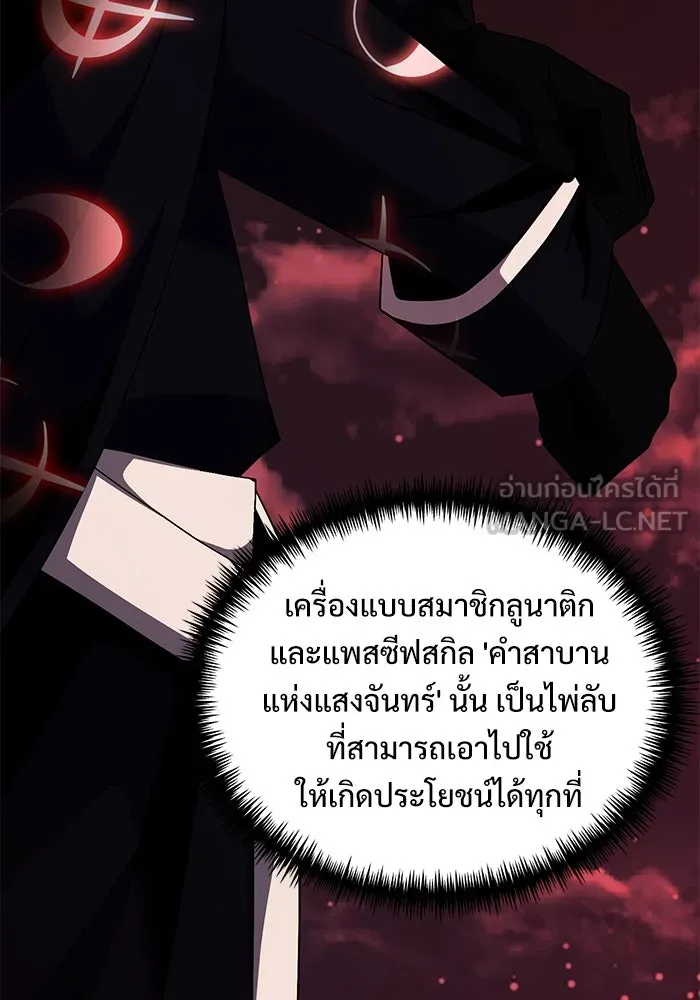 อัศวินดำล่าท้าเวลา ตอนที่ 46 รูปที่ 6