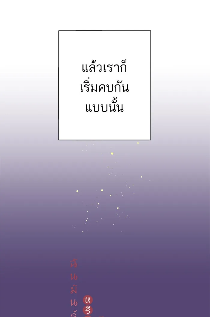 ฉันมันร้าย หรือเพราะโลกไม่น่ารัก ตอนที่ 92 รูปที่ 4