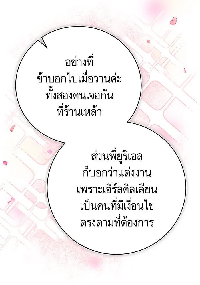 บุตรีดยุกขอไม่แต่งงานbrกับหนุ่มในฝัน ตอนที่ 55 รูปที่ 58