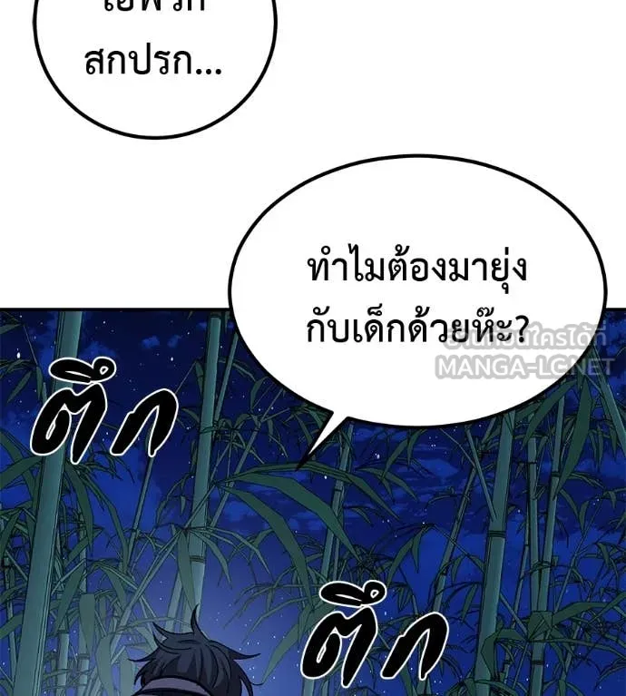 เรียกฉันว่าพระเจ้า ตอนที่ 65 รูปที่ 12