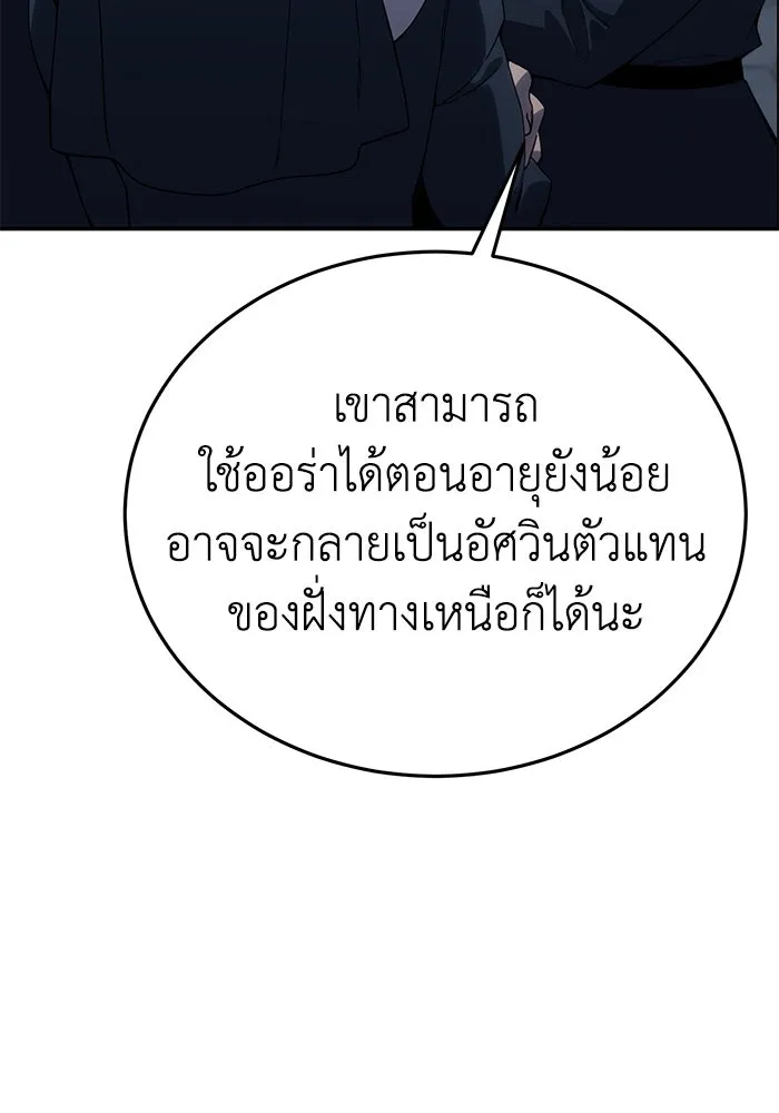 ยอดนักดาบผู้โอบอุ้มดารา ตอนที่ 27 รูปที่ 124