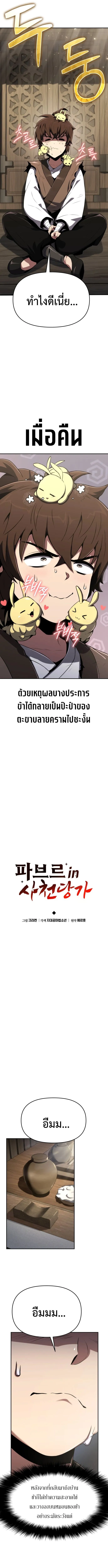 The Poison Master of Sacheon Tang Clan สาราน_กรมส_ตว_พ_ษของสตร_มเมอร_ผ_เก_ดใหม_ในต_างโลก ตอนที่ ตอนที่ 3 รูปที่ 4