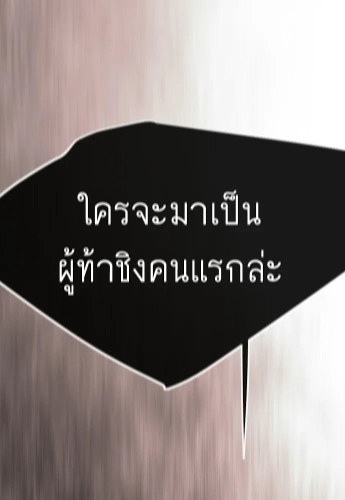 ยุคแห่งยอดมนุษย์ ตอนที่ 116 รูปที่ 181