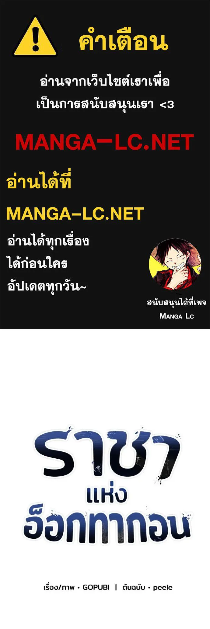 ราชาแห่งอ็อกทากอน ตอนที่ 169 รูปที่ 1