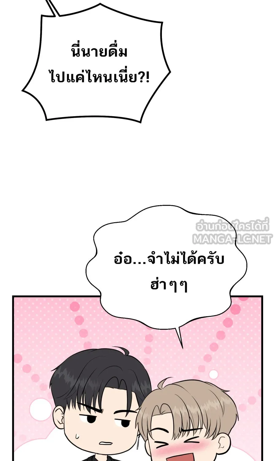 ตื่นมาอีกทีก็เป็นนายเอกไปซะแล้ว ตอนที่ 50 ไม่เคยอาย รูปที่ 33