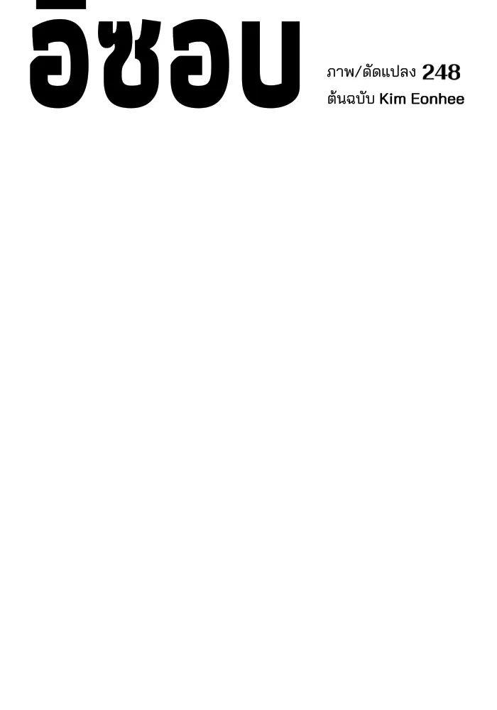 ความรักของอิซอบ ตอนที่ 55 (จบซีซัน 1) รูปที่ 34