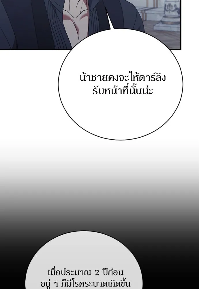 หมาป่าคู่เคียงบัลลังก์ ตอนที่ 39 รูปที่ 50