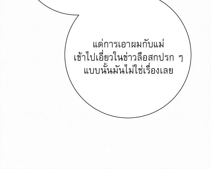 ปฏิบัติการรักวุ่นหัวใจ ตอนที่ 103 รูปที่ 25