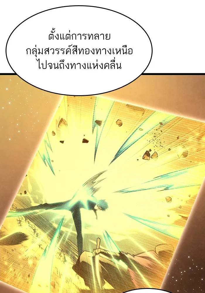 หลังวันสิ้นโลก ตอนที่ 55 รูปที่ 20