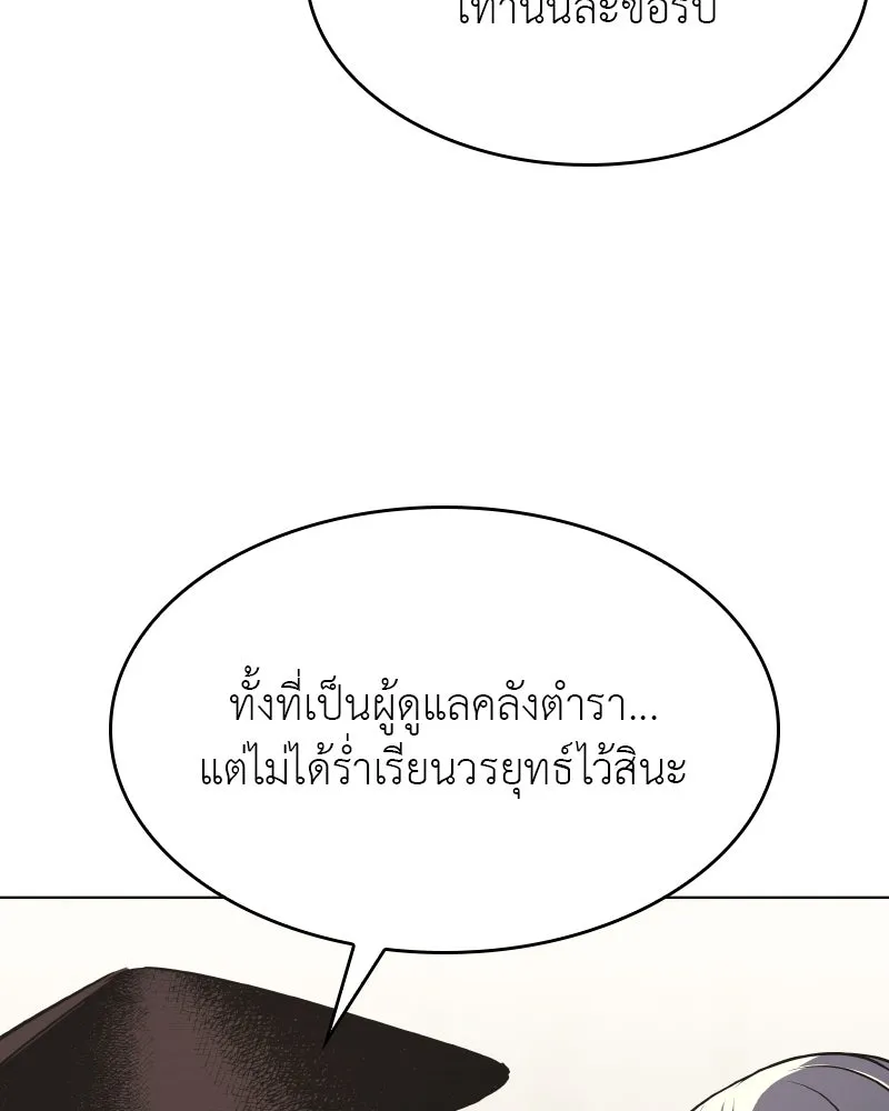 เกิดอีกทีเป็นว่าที่ประมุขลัทธิมาร ตอนที่ 71 รูปที่ 145