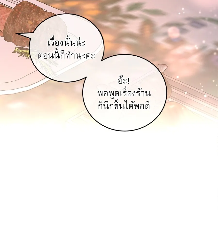 รักหลอกหยอกแฟนเก่า ตอนที่ 39 รูปที่ 121