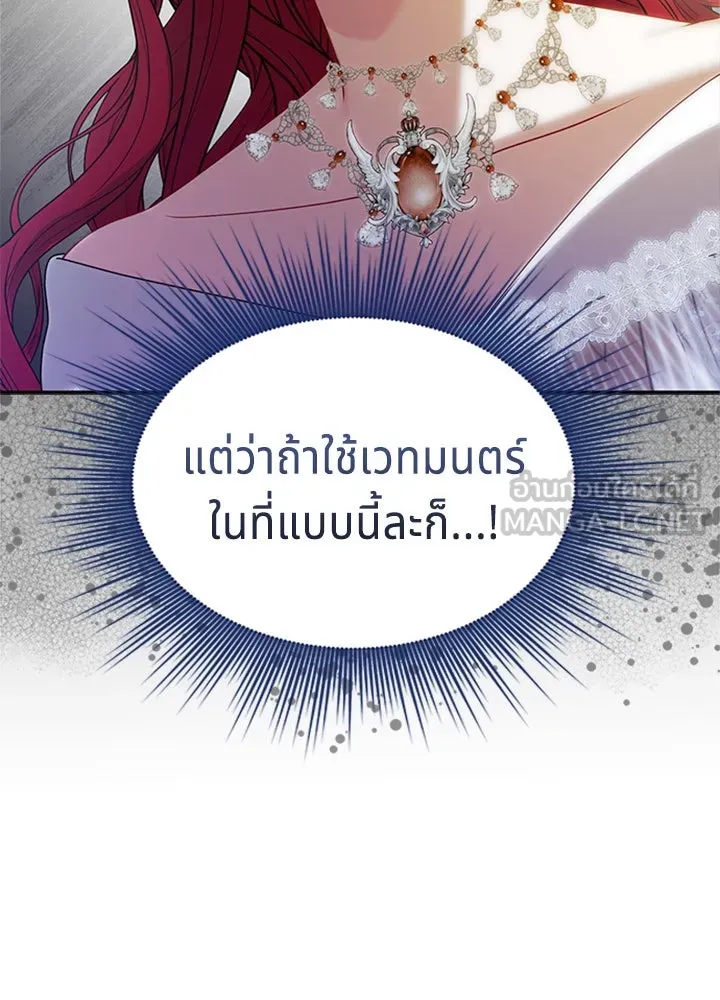 เวทฟื้นฟูได้ผลดีเกินไปแล้ว ตอนที่ 33 รูปที่ 120